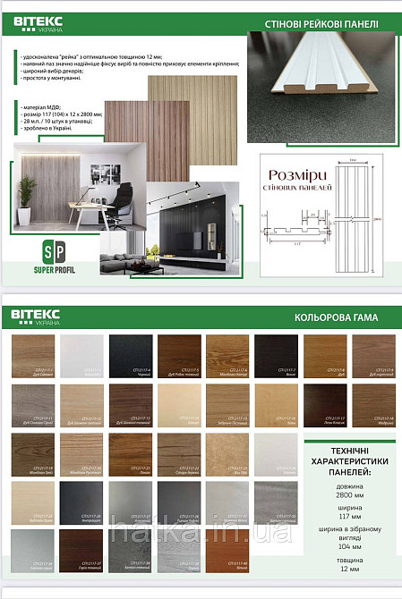 Стеновая реечная панель МДФ 117х12х2800 мм Дуб сонома СП12117-11 Киев - изображение 4