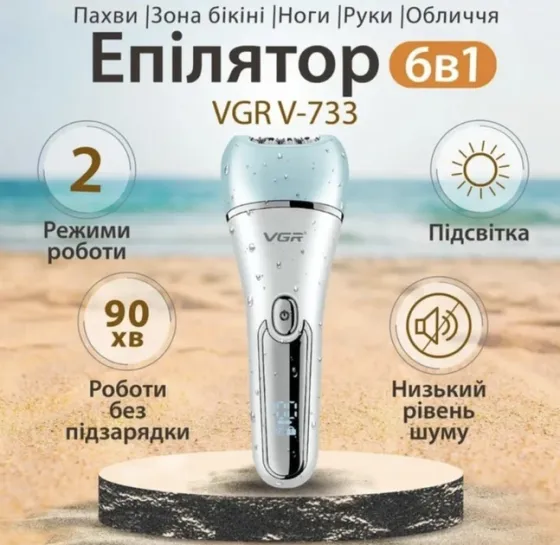 Жіночий епілятор VGR V-733 6 в 1, акумуляторний, водонепроникний, 2 швидкості, підсвічування, 30 пінцетів Одеса