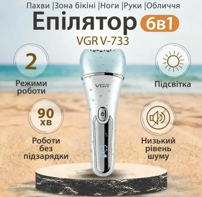 Жіночий епілятор VGR V-733 6 в 1, акумуляторний, водонепроникний, 2 швидкості, підсвічування, 30 пінцетів Одеса - фото 1