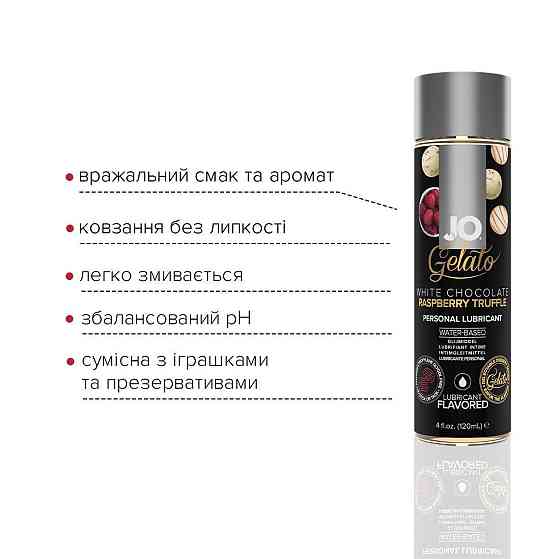 Змазка на водній основі JO GELATO White Chocolate Raspberry (120 мл) без цукру та парабенів Sex Aura Київ