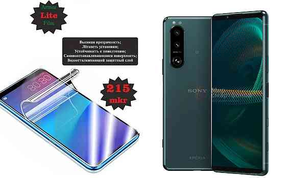 Поліуретанова плівка Sony Xperia 5 III, Lite, товщина 0,215 мм Київ