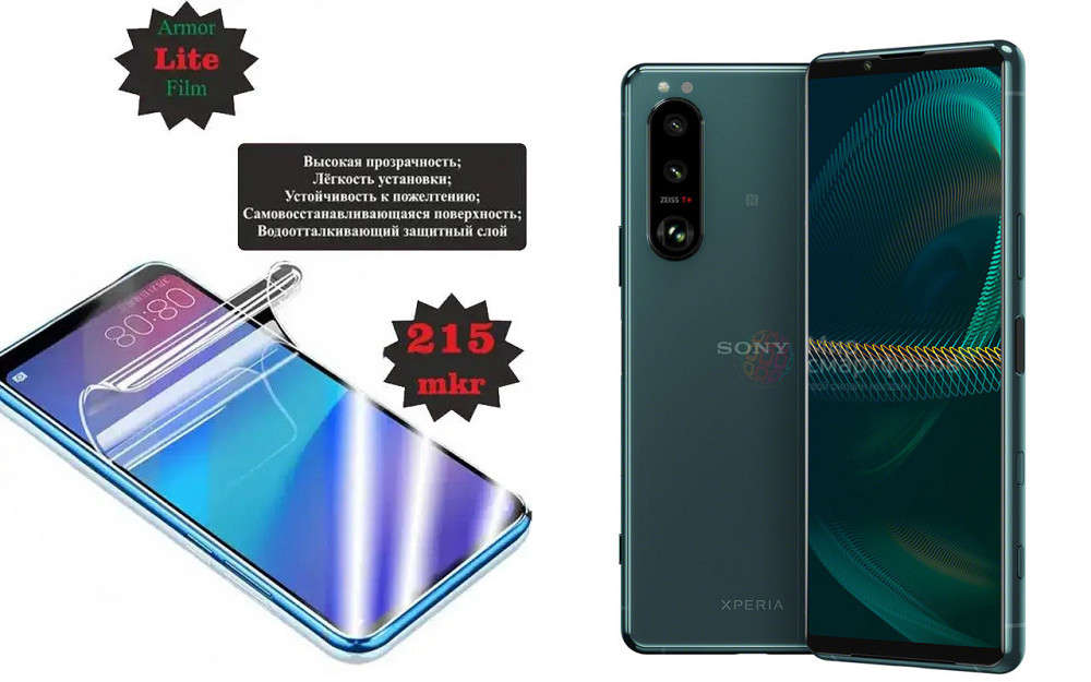 Поліуретанова плівка Sony Xperia 5 III, Lite, товщина 0,215 мм Київ - фото 1