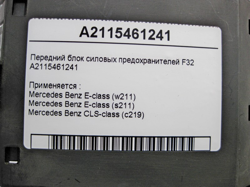 Mercedes-Benz  A2115461241 Передній блок силових запобіжників F32 E-Class CLS C219 Одесса - изображение 4