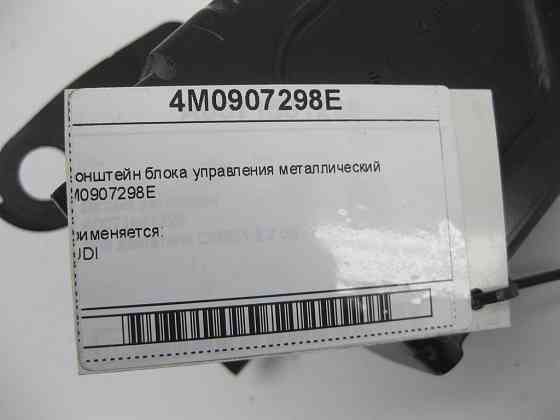 VAG  4M0907298E Кронштейн блоку керування металевий Одеса