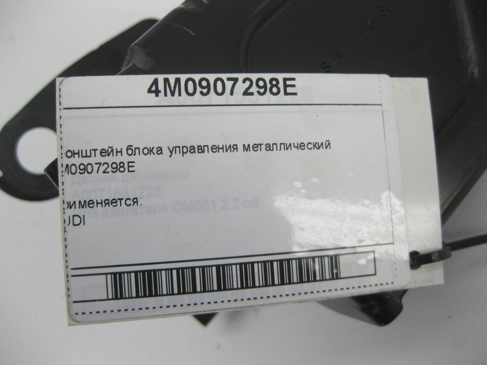 VAG  4M0907298E Кронштейн блоку керування металевий Одеса - фото 5