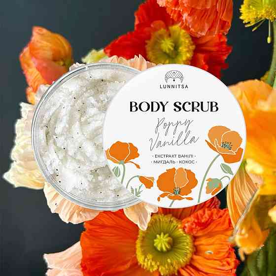 Скраб для тела солевой Poppy & Vanilla с экстрактом ванили и маслом миндаля Lunnitsa 300 г Киев