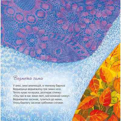 Книга Тихі віршики на зиму - Мар'яна Савка Видавництво Старого Лева (9786176792031) Вінниця