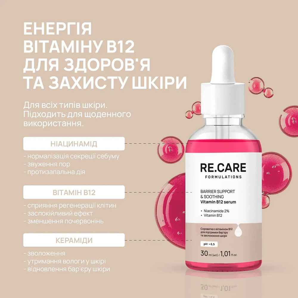 Сироватка з вітаміном В12 для заспокоєння шкіри Barrier Support & Soothing Vitamin B12 Serum RE.CARE 30 мл Київ - фото 3