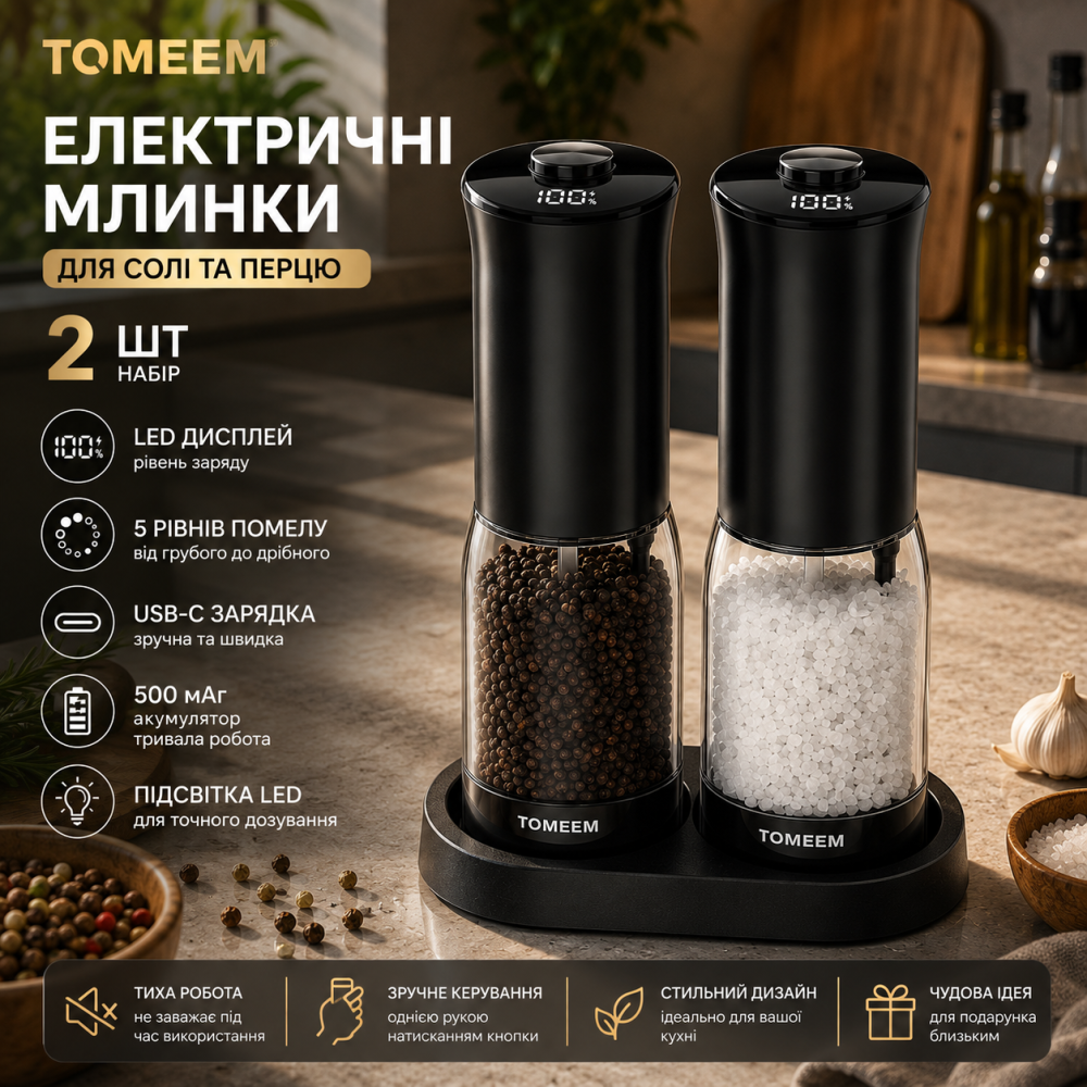 Набір електричних млинків TOMEEM для солі та перцю 2 шт., USB-C, LED-дисплей, 5 рівнів помелу, 500 мАг, чорні Київ - фото 1