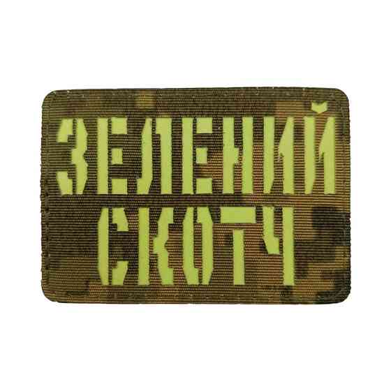 Патч / шеврон Laser Cut Зелений скотч Запоріжжя