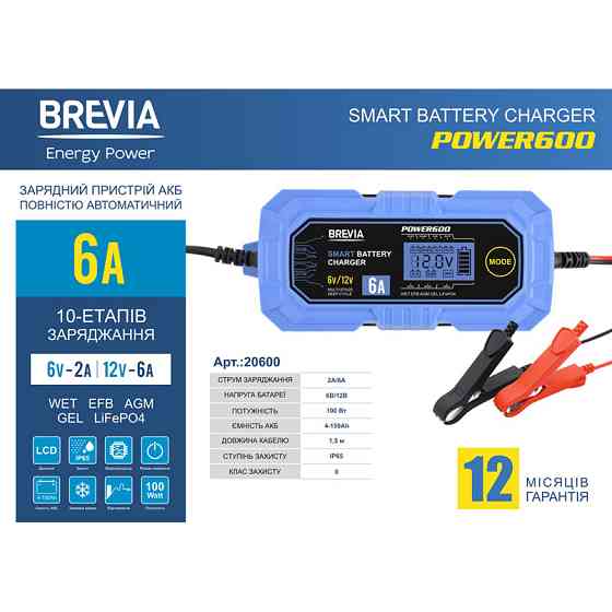 Зарядний пристрій АКБ Brevia Power 6/12В 150А·год 6А Львів