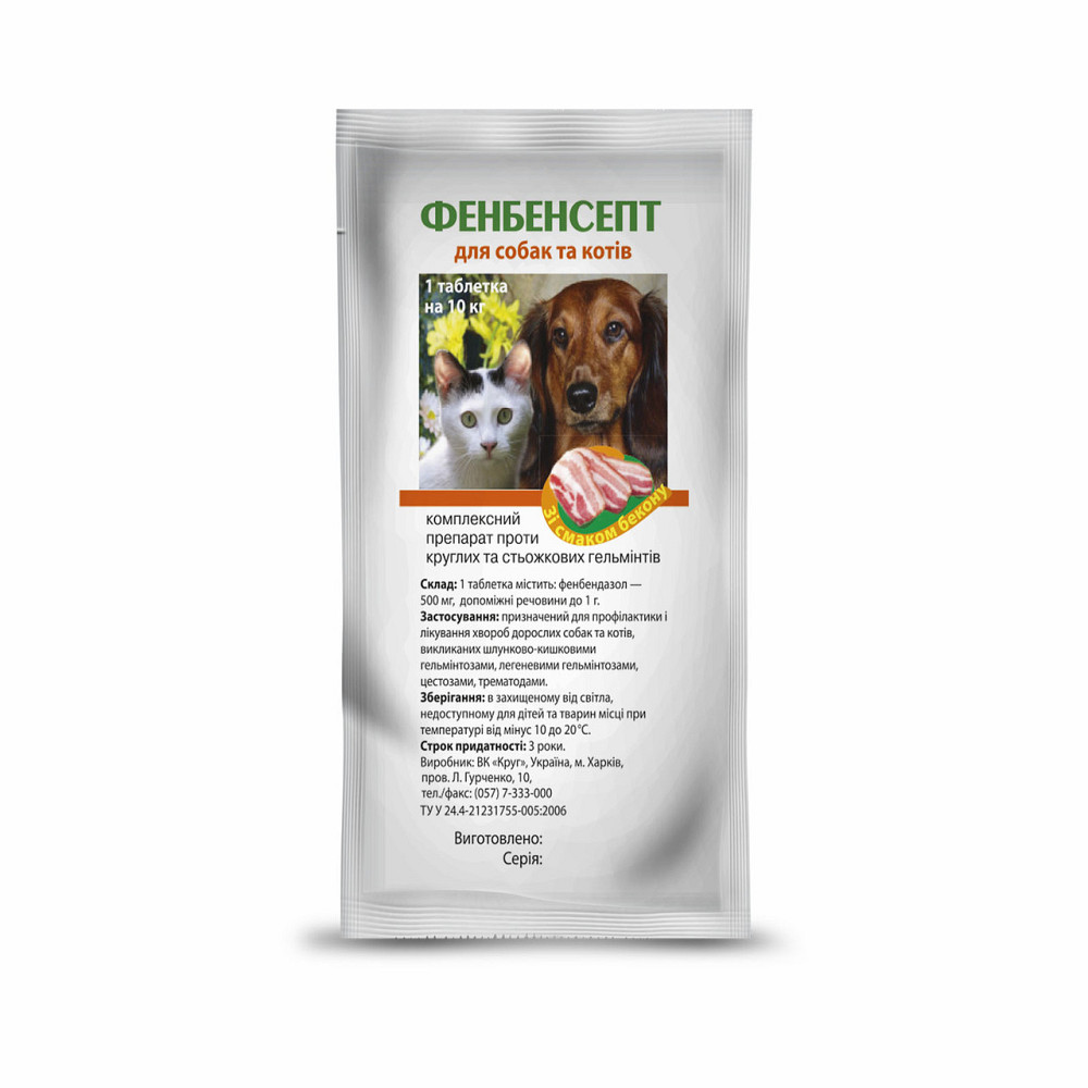 ФЕНБЕНСЕПТ комплексный антигельминтный препарат для собак и котов со вкусом бекона №1 таблетка на 10 кг (Круг) Винница - изображение 2