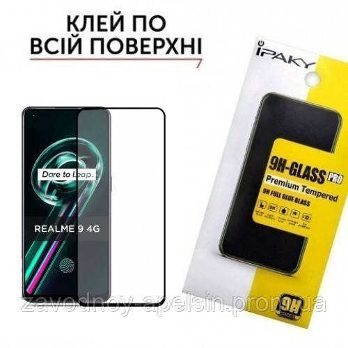 Защитное стекло Realme 9 Full Glue Glass (закаленное) Одесса - изображение 1
