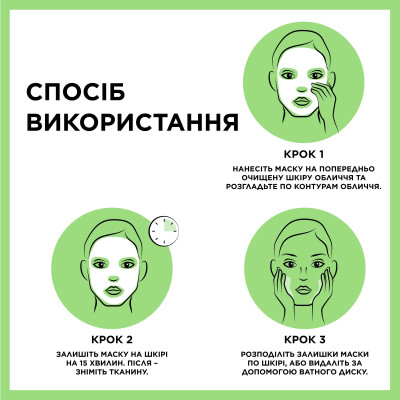 Маска для лица Garnier Skin Naturals Тканевая Увлажнение и Свежесть 32 г (3600541944640) Винница - изображение 3