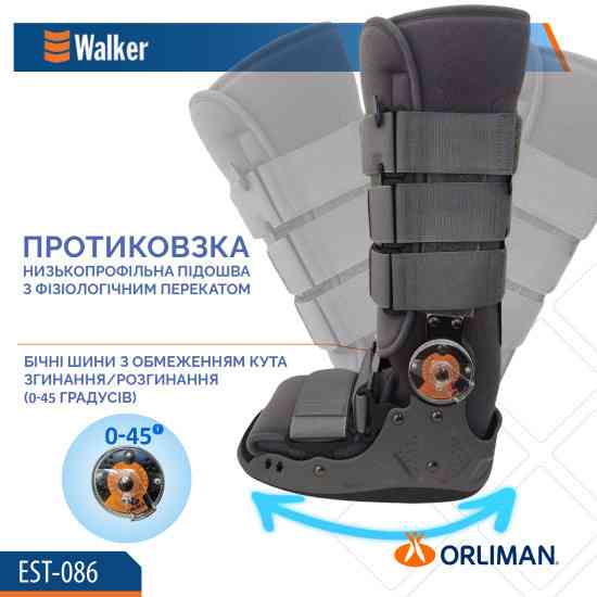 Ортез гомілковостопного суглоба Orliman Walker EST-086 Дніпро