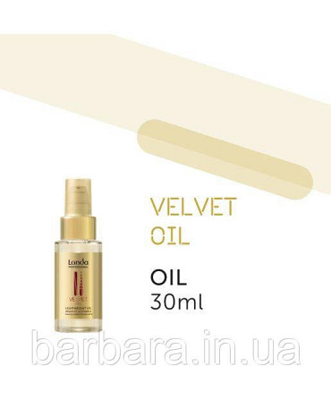 Арганова олія для волосся Londa VELVET Oil 30 Київ - фото 1