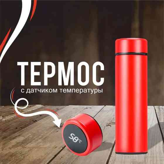 Термос с датчиком температуры на подарок, Умный термос датчиком Горячий для чая DK-69 Львов