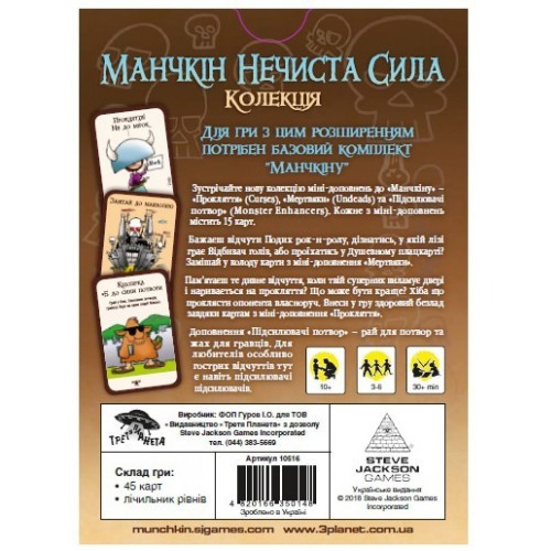 Настільна гра "Манчкін" Нечиста сила 010015 Укр. Вінниця - фото 4