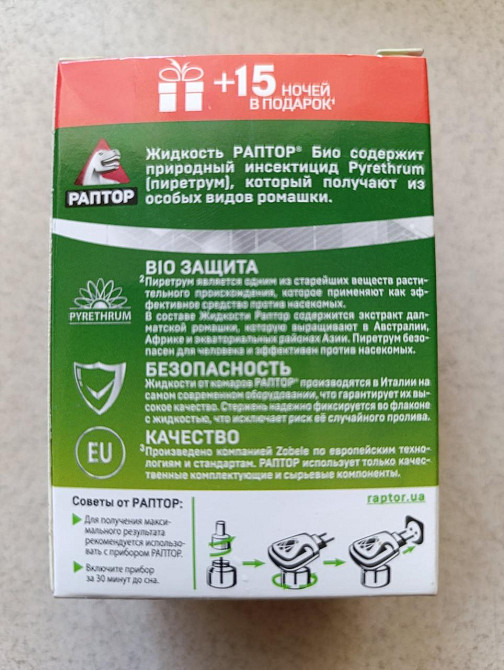Рідина від комарів Раптор без запаху, 45 ночей, 28 мл Харків - фото 5