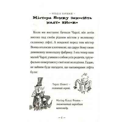 Книга Чарлі і великий скляний ліфт - Роальд Дал А-ба-ба-га-ла-ма-га (9786175851760) Вінниця