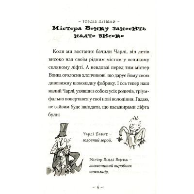 Книга Чарлі і великий скляний ліфт - Роальд Дал А-ба-ба-га-ла-ма-га (9786175851760) Вінниця - фото 4