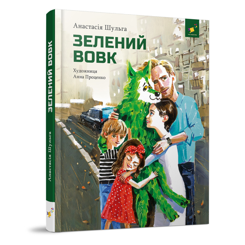 Дитяча книжка Зелений вовк 253844, 108 сторінок Вінниця - фото 1