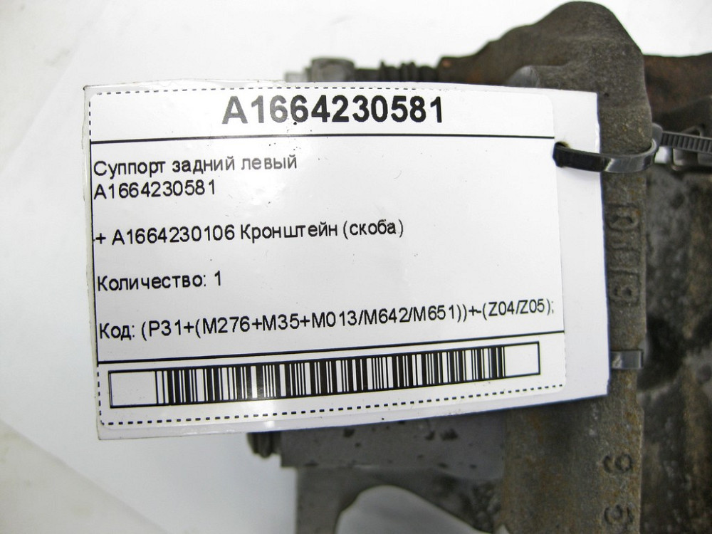 Mercedes-Benz  A1664230581 Супорт задній лівий + A1664230106 Кронштейн (скоба) ML/GLE W166 GLE Coupe C292 GL/GLS X166 Одеса - фото 6