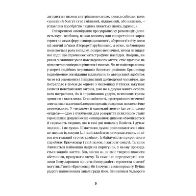 Книга Коли говорять гармати Антологія української воєнної прози ХХ століття Yakaboo Publishing (9786178107536) Винница - изображение 4