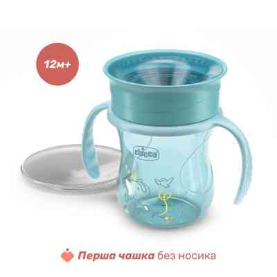 Поїльник-непроливайка Chicco Perfect Cup 200 мл. від 12 місяців (блакитна) (06951.25) Вінниця