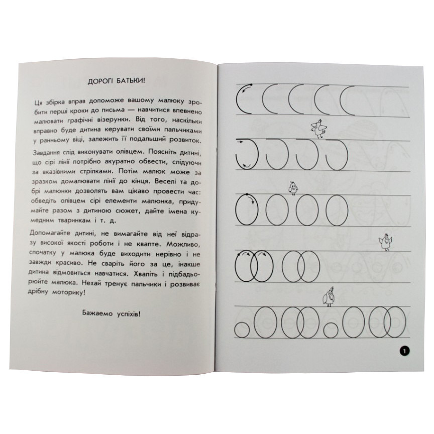 Обучающая книга Мои первые прописи. Узоры 102698 Винница - изображение 5
