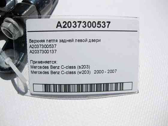 Mercedes-Benz  A2037300537 Верхня петля задніх лівих дверей C-Class W203 Одесса
