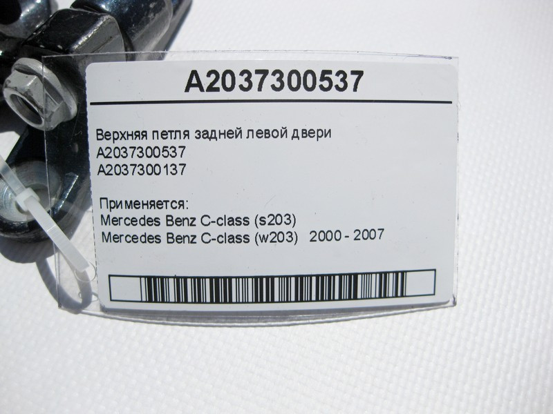 Mercedes-Benz  A2037300537 Верхня петля задніх лівих дверей C-Class W203 Одесса - изображение 3