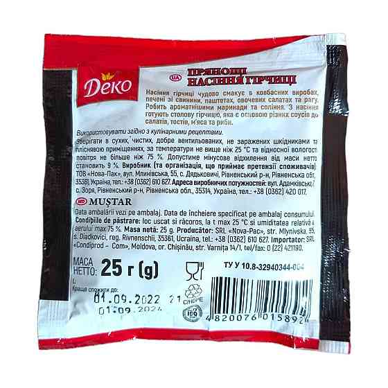 Гірчиця ціла 25 г Харків