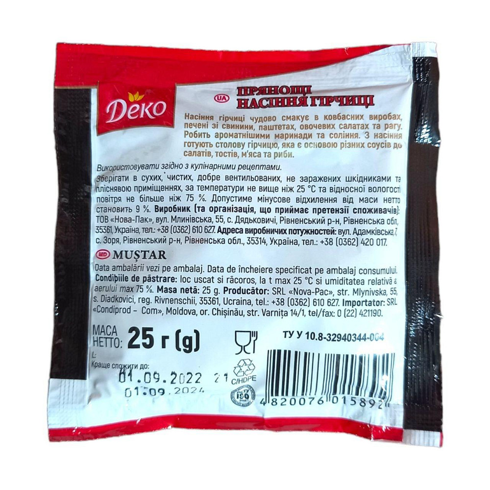 Гірчиця ціла 25 г Харків - фото 2