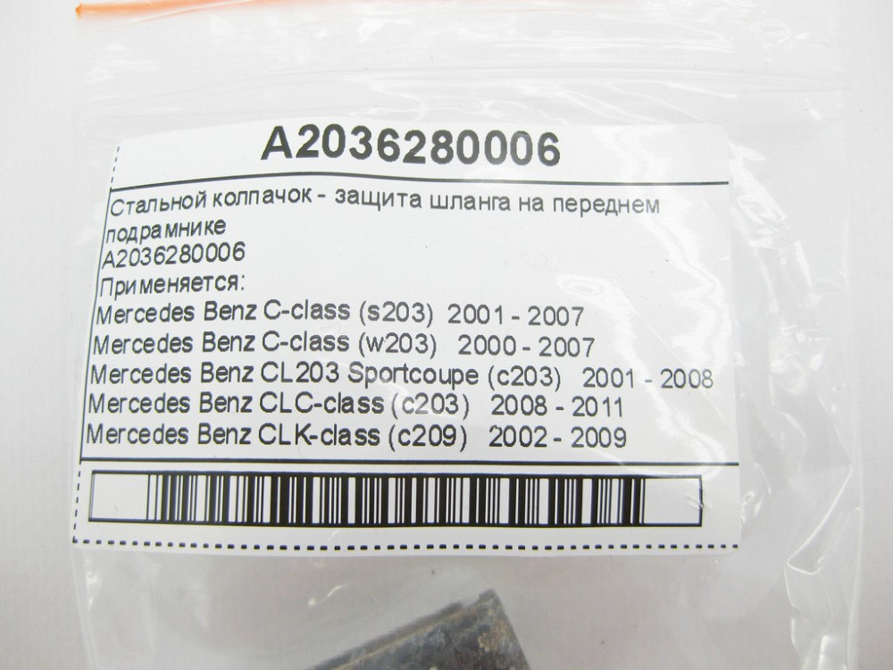 Mercedes-Benz  A2036280006 Сталевий ковпачок - захист шлангу на передньому підрамнику C-Class W203 CLC Sportcoupe C203 CLK C209 Одеса - фото 11