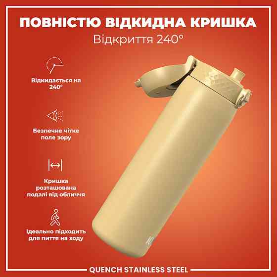 Пляшка для води металева ION8 1200 мл. Stainless Steel, Desert Кам'янське