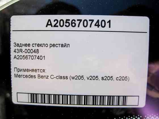 Mercedes-Benz  43R-00048 A2056707401 Заднє скло C-Class W205 рестайл Одесса
