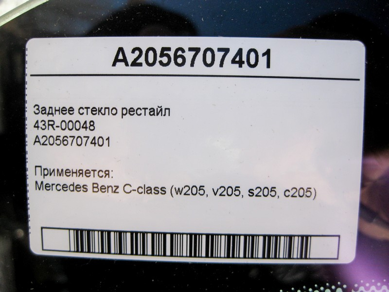 Mercedes-Benz  43R-00048 A2056707401 Заднє скло C-Class W205 рестайл Одесса - изображение 4