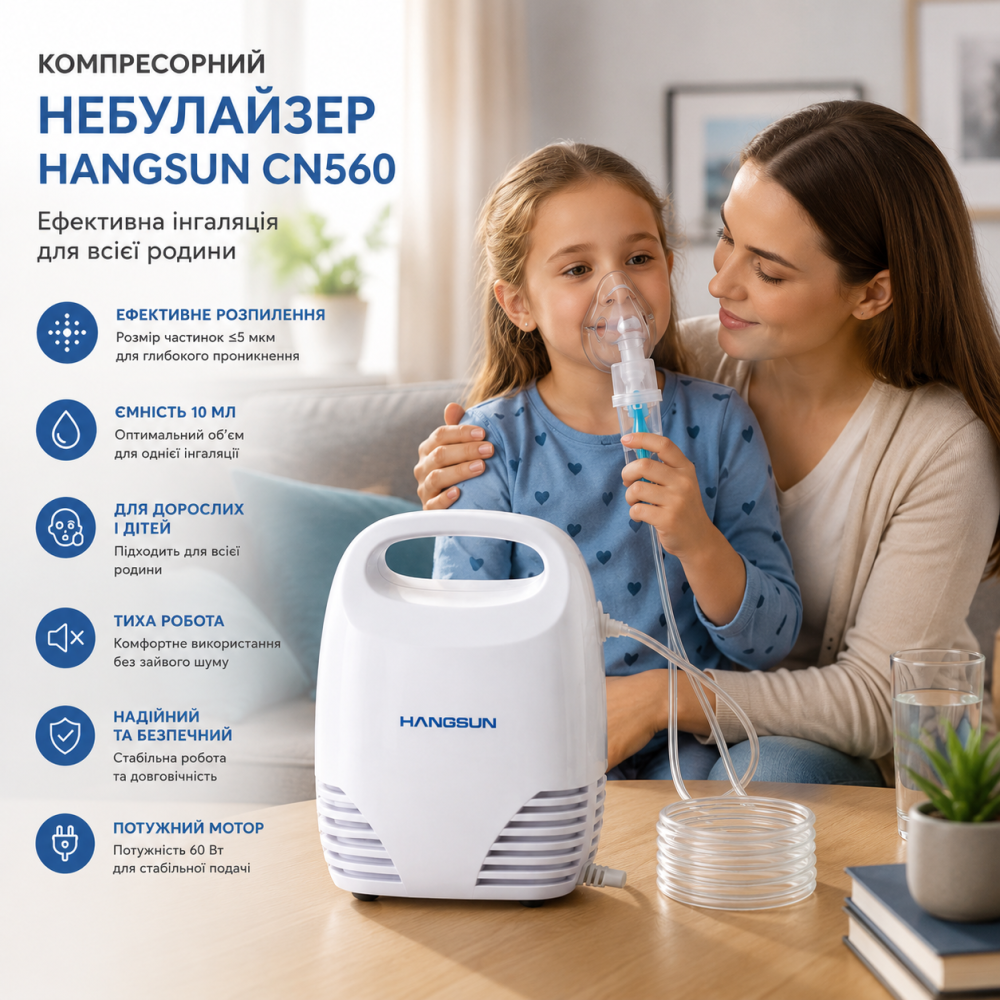 Электрический компрессорный небулайзер Hangsun CN560 для взрослых и детей, ингалятор для жидких лекарств, 10 мл, ≤5 мкм, 60 Вт, бе Киев - изображение 8