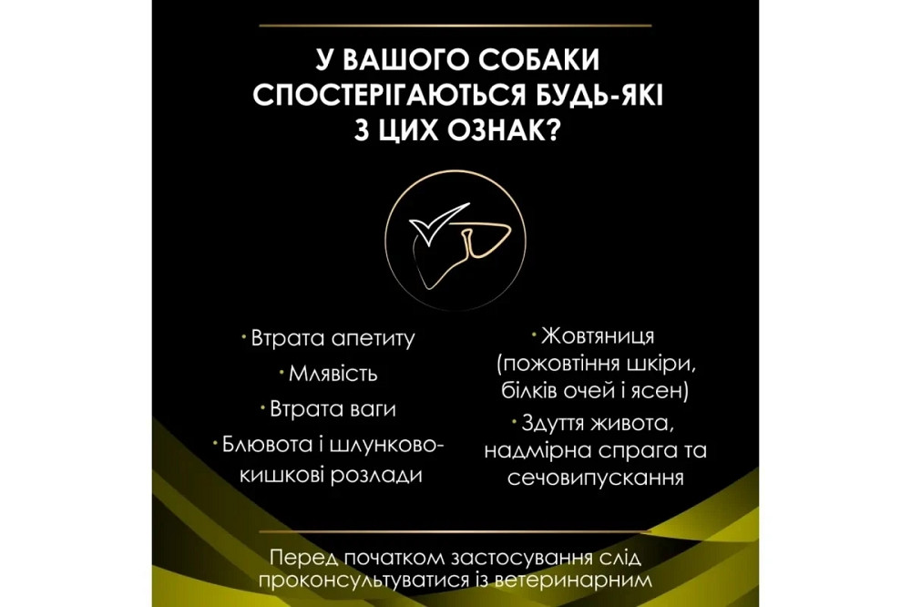 Сухий дієтичний корм PRO PLAN VETERINARY DIETS HP Hepatic для цуценят та дорослих собак для підтримання функції печінки при хронічній печінковій недос Київ - фото 2