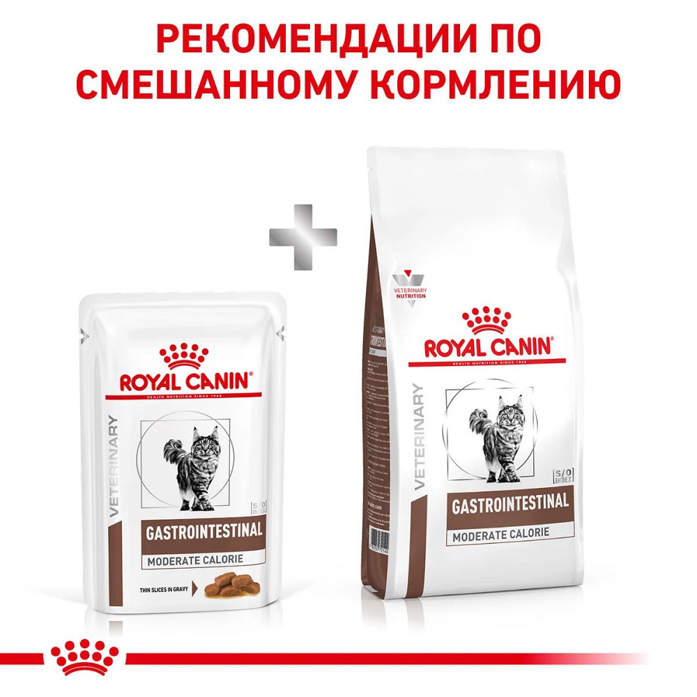Royal Canin Gastrointestinal Moderate Calorie 12 шт (Роял Канін Гастроінтестинал) вологий корм для кішок для шлунку Запоріжжя - фото 5