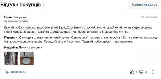 Робот-Пилосос ARDESTO RVC-S600W. Київ