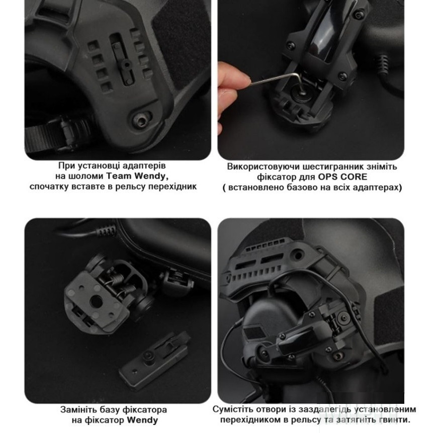 Універсальний адаптер для кріплення активної гарнітури на рейки шолома OPS Core Чорний Вінниця - фото 4