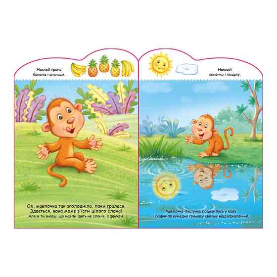 Создай свою историю Обезьянка Ранок 1298016 с наклейками Винница