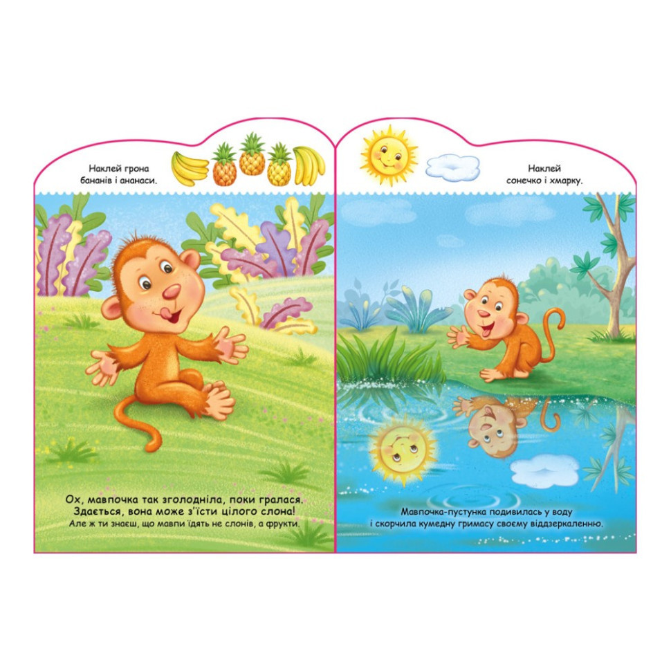 Створи свою історію Мавпочка Ранок 1298016 з наклейками Вінниця - фото 3