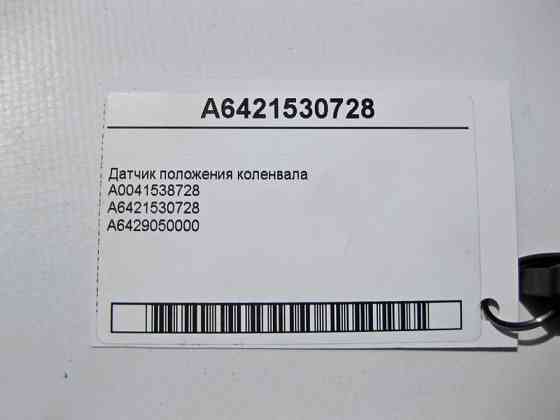 Mercedes-Benz  A6421530728 Датчик положення коленвала ML W164 GL X164 SLK R171 SLS C197 C-Class W203 W204 E-Clas W211 W212 S-Class W221 Одесса