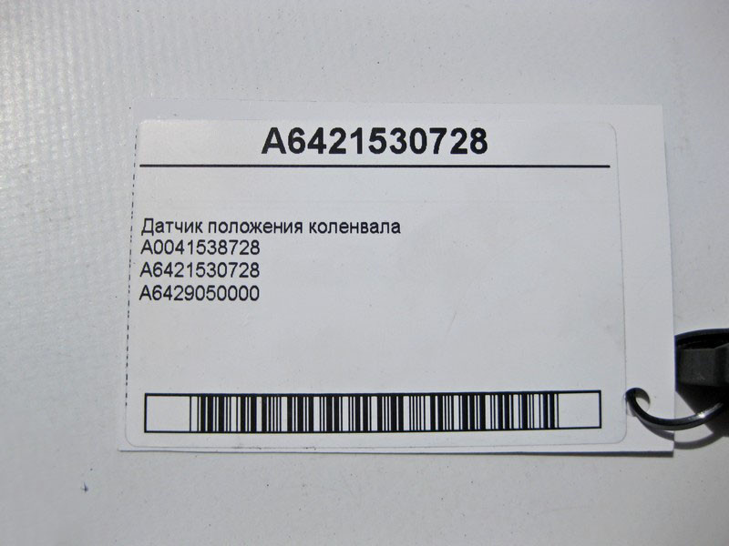 Mercedes-Benz  A6421530728 Датчик положення коленвала ML W164 GL X164 SLK R171 SLS C197 C-Class W203 W204 E-Clas W211 W212 S-Class W221 Одесса - изображение 4