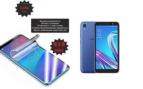 Поліуретанова плівка Asus ZenFone Live L1 ZA550KL, Lite, товщина 0,215 мм Київ