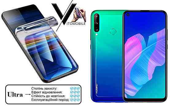 Полиуретановая пленка Ultra для Huawei P40 Lite, P40 Lite E – минимальная толщина, максимальная защита! Киев