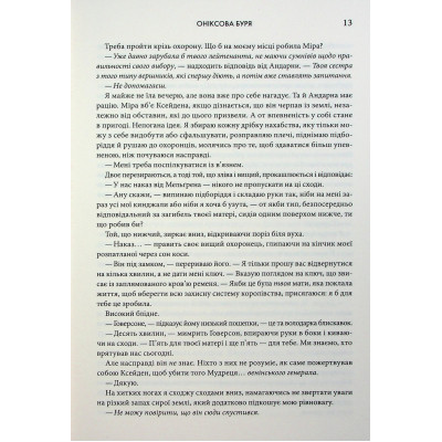 Книга Оніксова буря. Емпіреї. Книга 3 - Ребекка Яррос КСД (9786171512870) Вінниця - фото 4